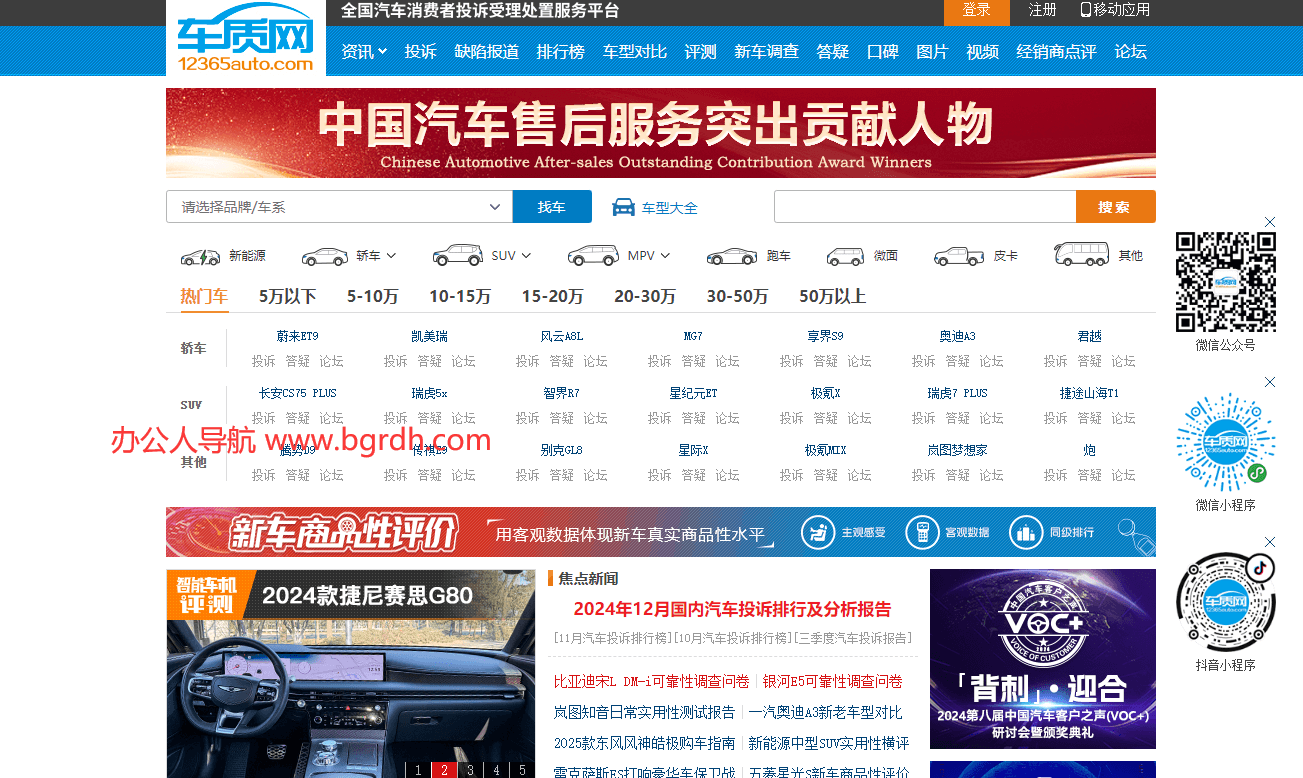 车质网