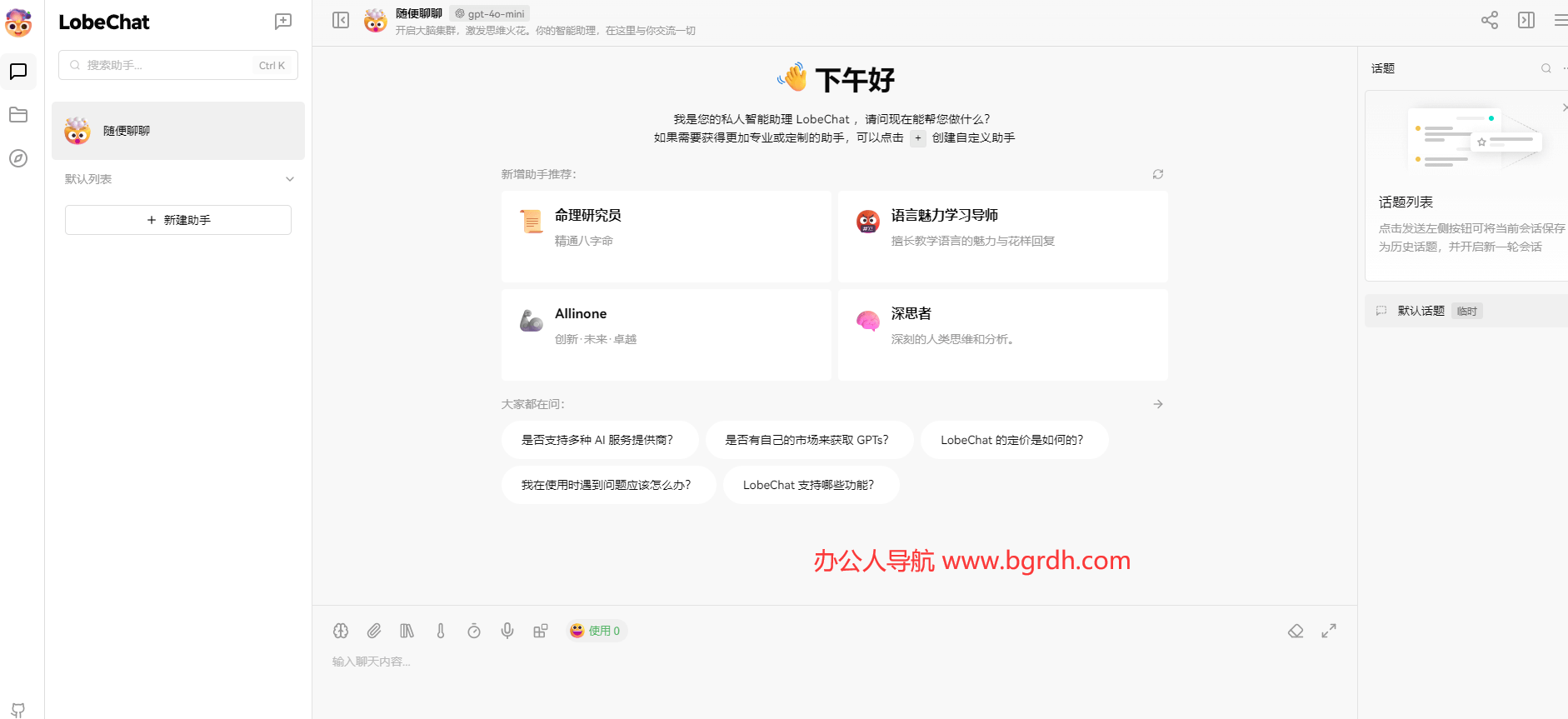 LobeChat插图 LobeChat