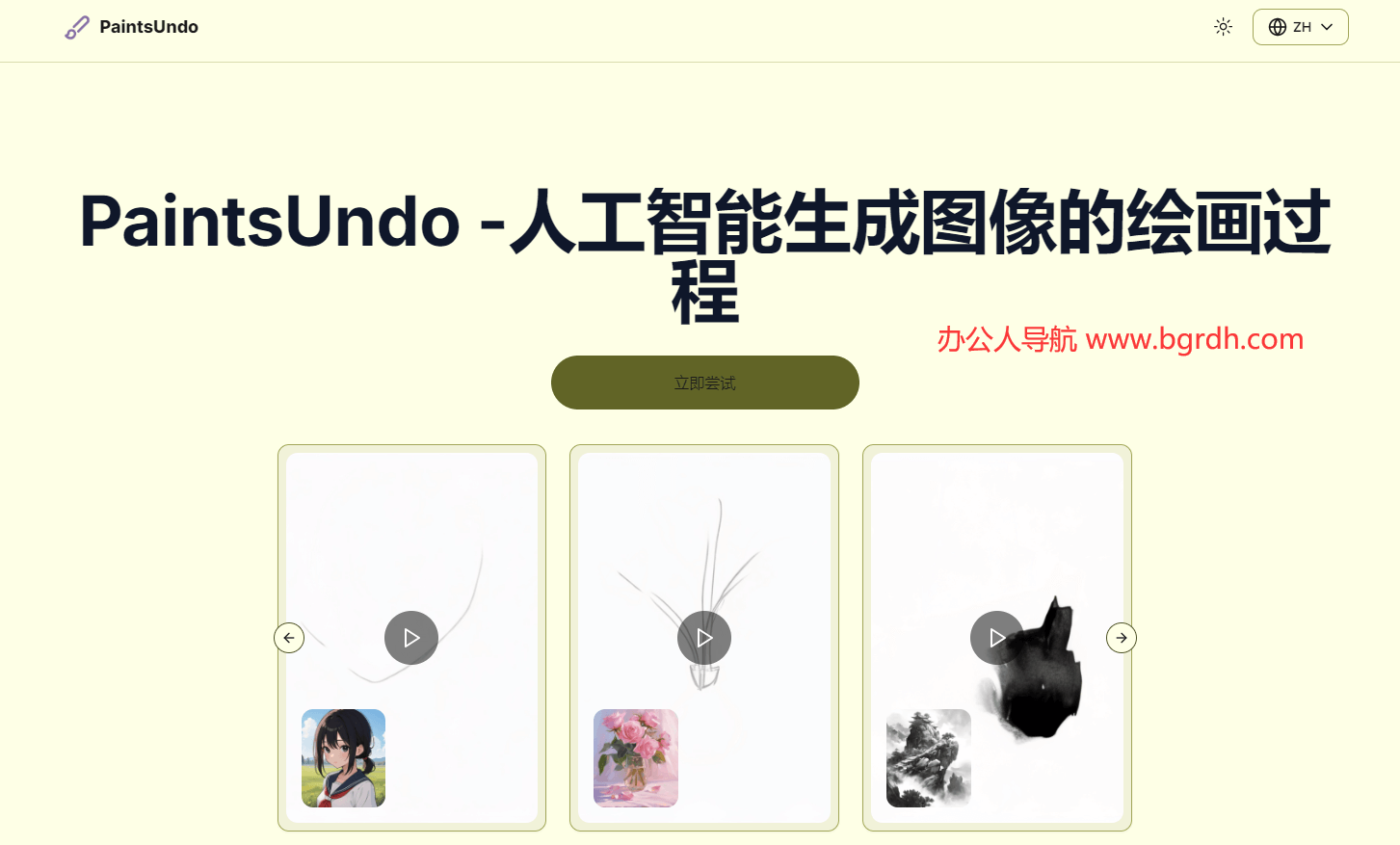 PaintsUndo插图 PaintsUndo