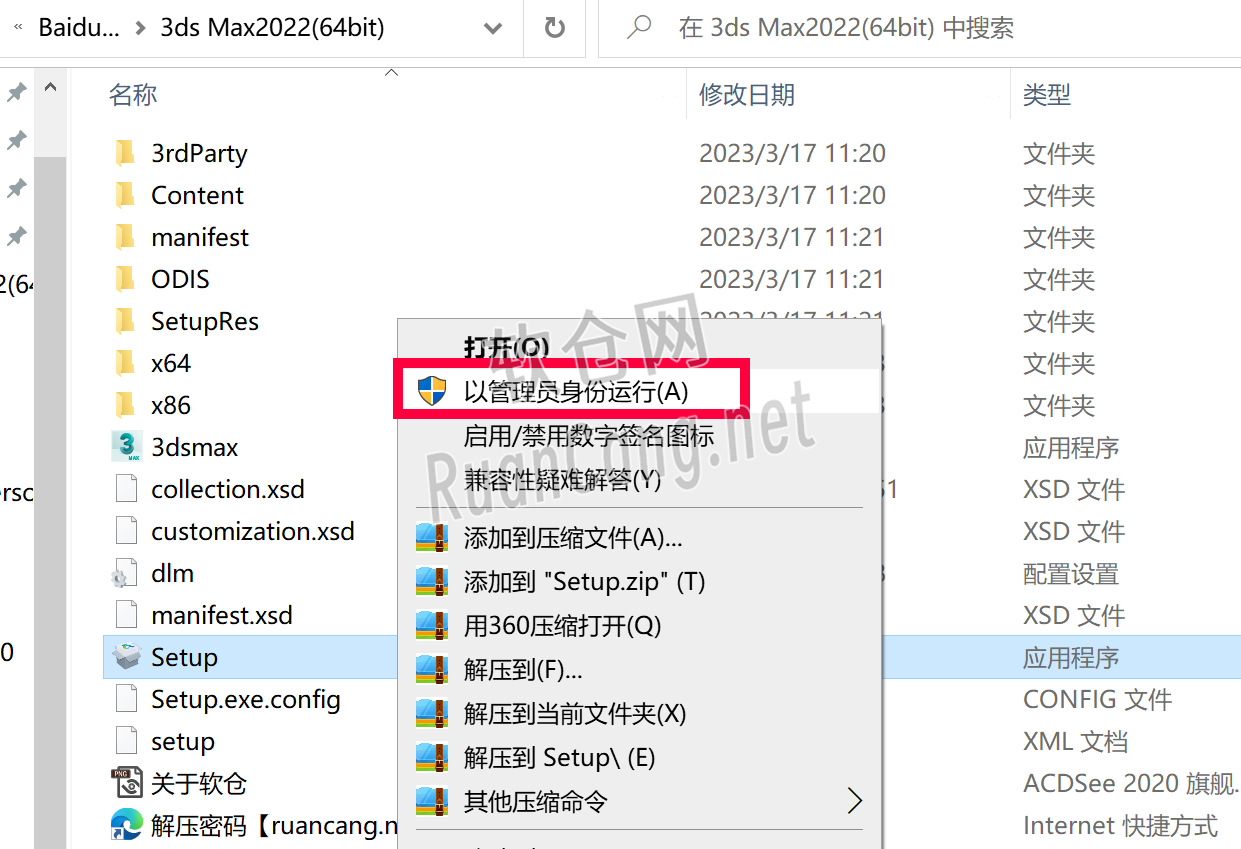 3ds Max2022安装教程