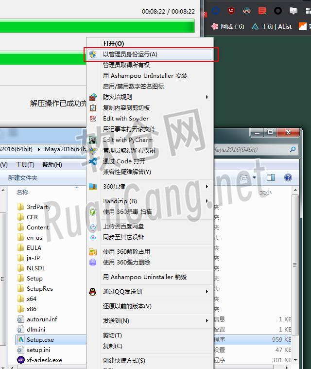 Maya2016安装教程