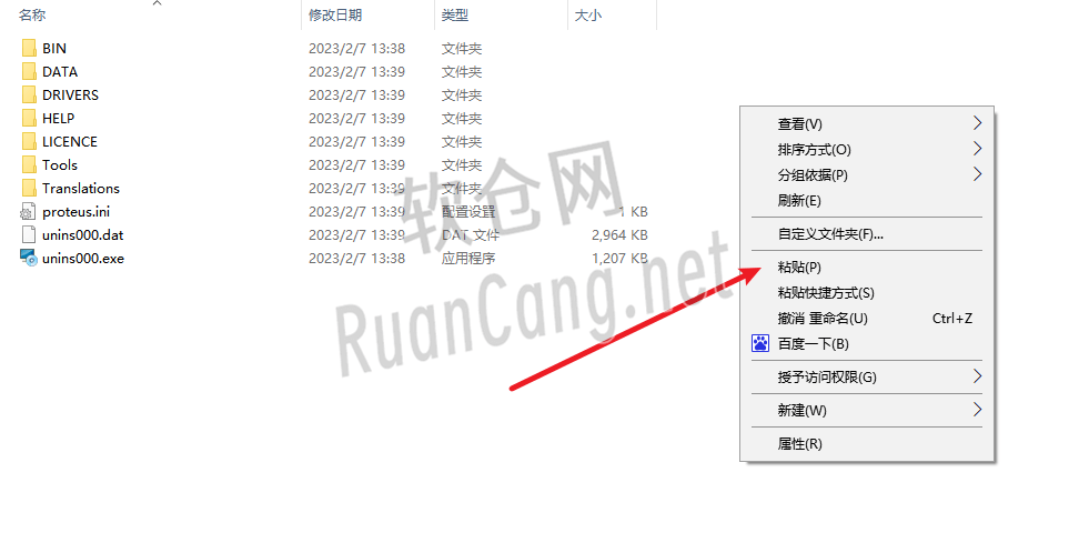 Proteus 8.13安装教程