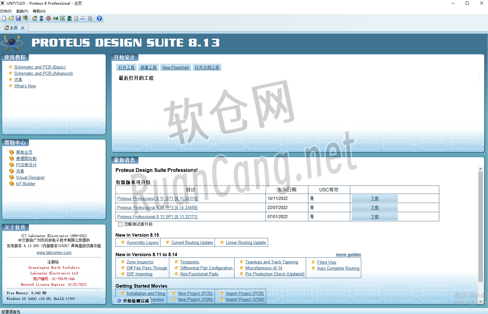 Proteus 8.13安装教程